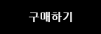 주문하기